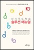 자기주도학습 솔루션 매뉴얼