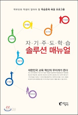 자기주도학습 솔루션 매뉴얼