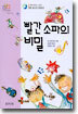 빨간 소파의 비밀