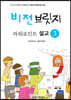 비전브릿지 파워포인트 설교 3