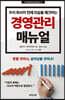 경영관리 매뉴얼