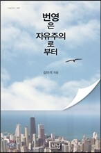 번영은 자유주의로부터