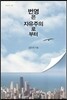 번영은 자유주의로부터