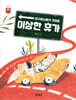 이상한 휴가