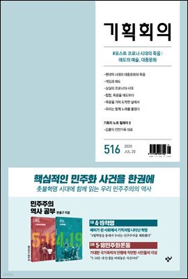 기획회의 516호