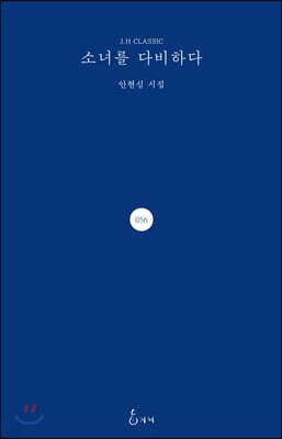 소녀를 다비하다
