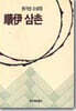 순이삼촌