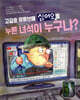 고길호 유튜브에 싫어요를 누른 녀석이 누구냐?