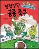 정정당당 공룡축구