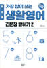 일빵빵 가장 많이 쓰는 생활영어 - 긴문장 말하기 2