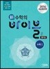 신 수학의 바이블 수학 1 풀이집 (2018년용)