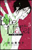 Bite Maker~王樣のΩ~ 5 限定版