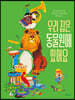 우리 집은 동물원에 있어요