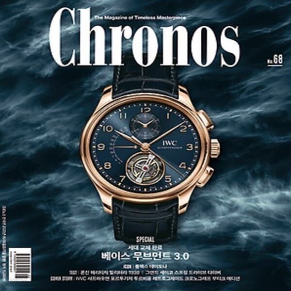 크로노스 코리아 2020년-5/6월 No 68 (Chronos)