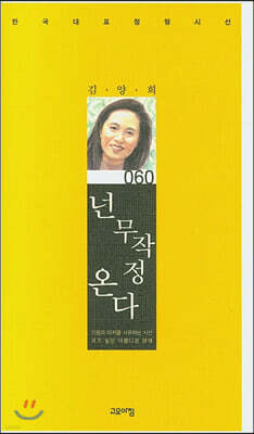 넌 무작정 온다