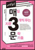 예비 매3문 매일 지문 3개씩 푸는 문학 기출