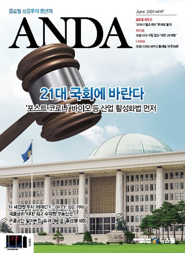 안다 2020년-6월호 (Anda)