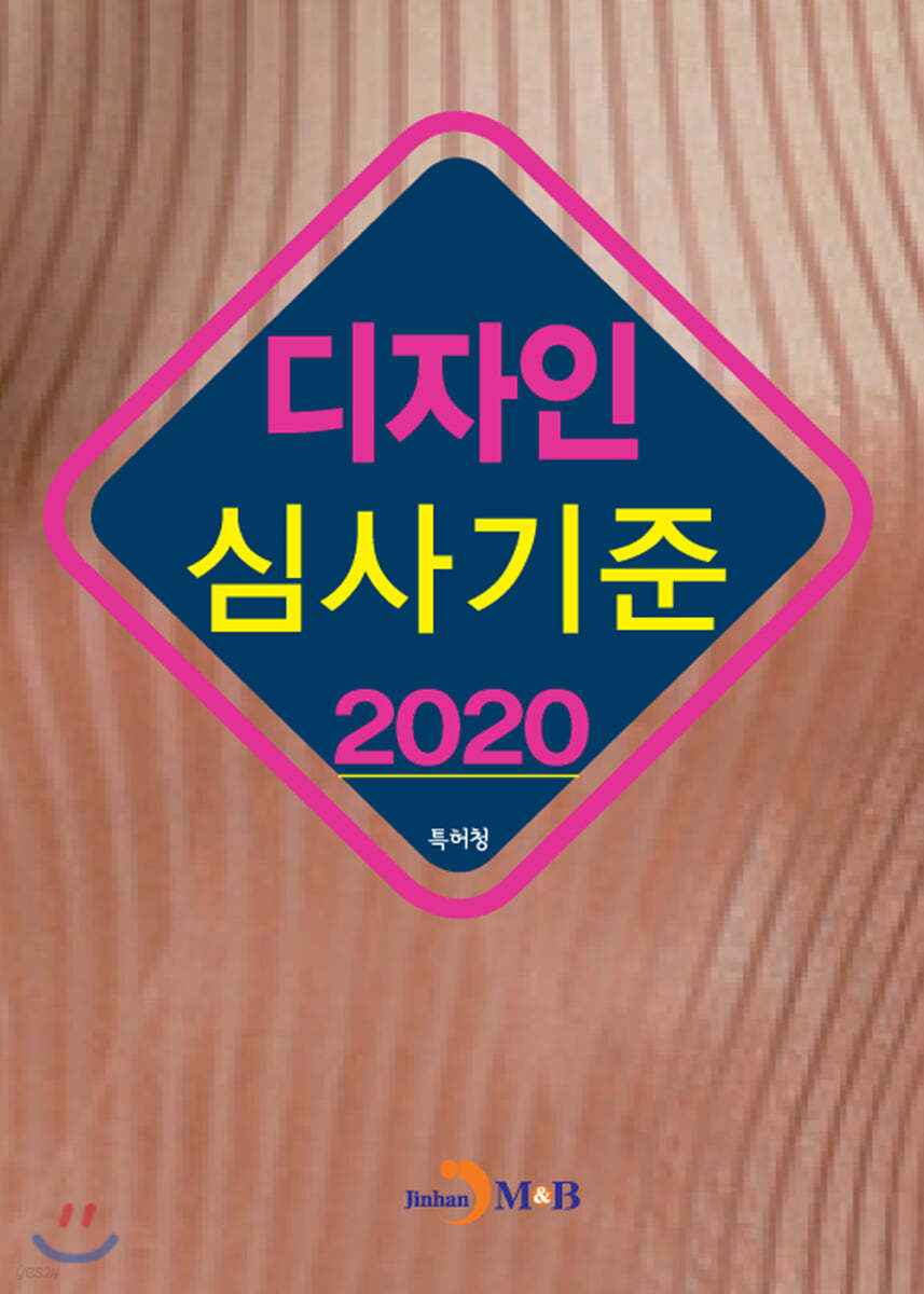 디자인 심사기준 2020