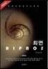 최면 HIPNOS
