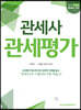 2021 관세사 관세평가