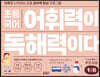 초등 국어 어휘력이 독해력이다 1단계 B 초등 1~2학년
