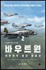 바우트원 2