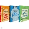 50가지 모험+비밀미션+작은혁명