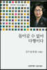 돌아갈 수 없어 다행이다