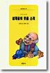 삼재골의 웃음소리