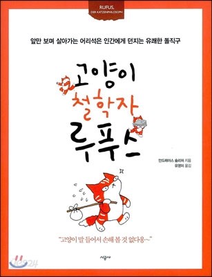 고양이 철학자 루푸스