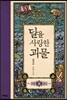 달을 사랑한 괴물 3