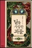 달을 사랑한 괴물 4
