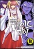 가면의 메이드가이 14