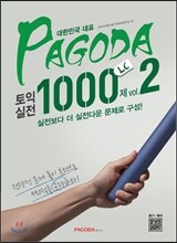 PAGODA 토익 실전 1000제 LC vol.2
