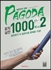 PAGODA 토익 실전 1000제 LC vol.2