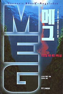 메그 MEG