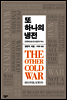 또 하나의 냉전