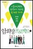 암 희망 프로젝트 1