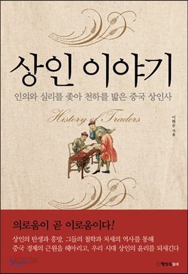 상인 이야기