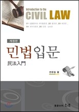 민법입문