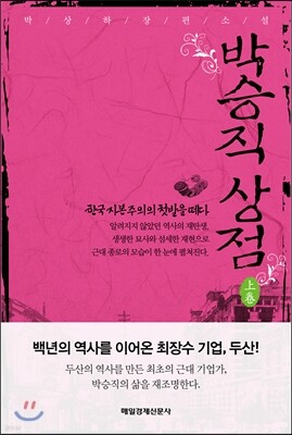 박승직 상점 상