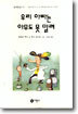 우리 아빠는 아무도 못 말려