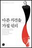 다른 의견을 가질 권리