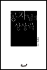 공자님의 상상력