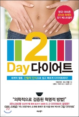 2-Day 다이어트