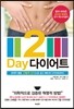 2-Day 다이어트