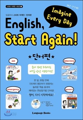 English, Start Again! 잉글리시 스타트 어게인 단어편