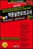 2013 경록 주택관리사 적중 실전모의고사 2차