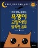 욕쟁이 고양이의 발칙한 음모