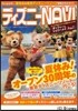 ディズニ-NAVI ’13夏のイベントS